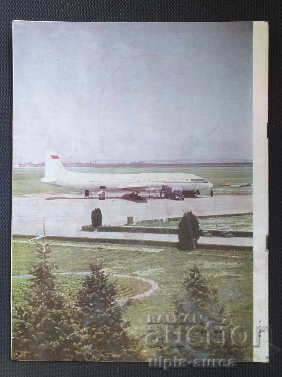 1960 Bulgarian-Soviet friendship with price 2.50 BGN | € 1.28