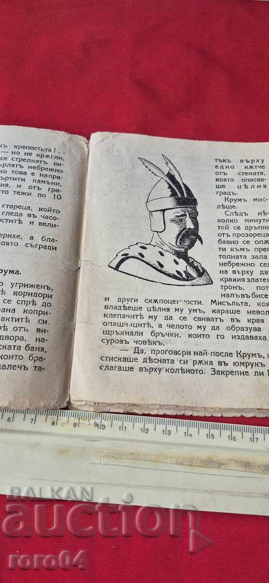 Auction Tsar Krum - Kh. ZLATINCHEV Auction Tsar Krum - Kh. ZLATINCHEV