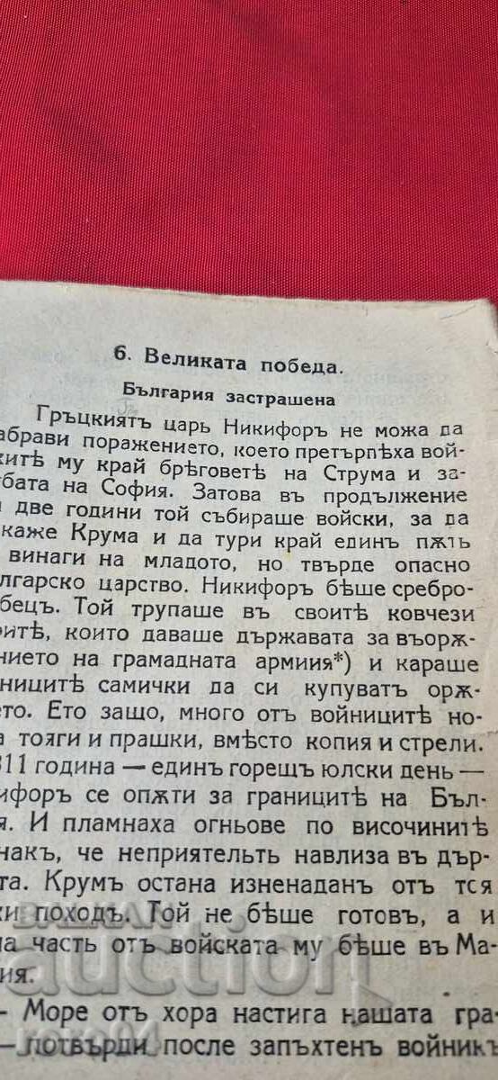 Tsar Krum - Kh. ZLATINCHEV - 5 Tsar Krum - Kh. ZLATINCHEV - 5