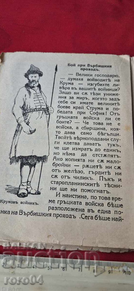 Tsar Krum - Kh. ZLATINCHEV - 6 Tsar Krum - Kh. ZLATINCHEV - 6