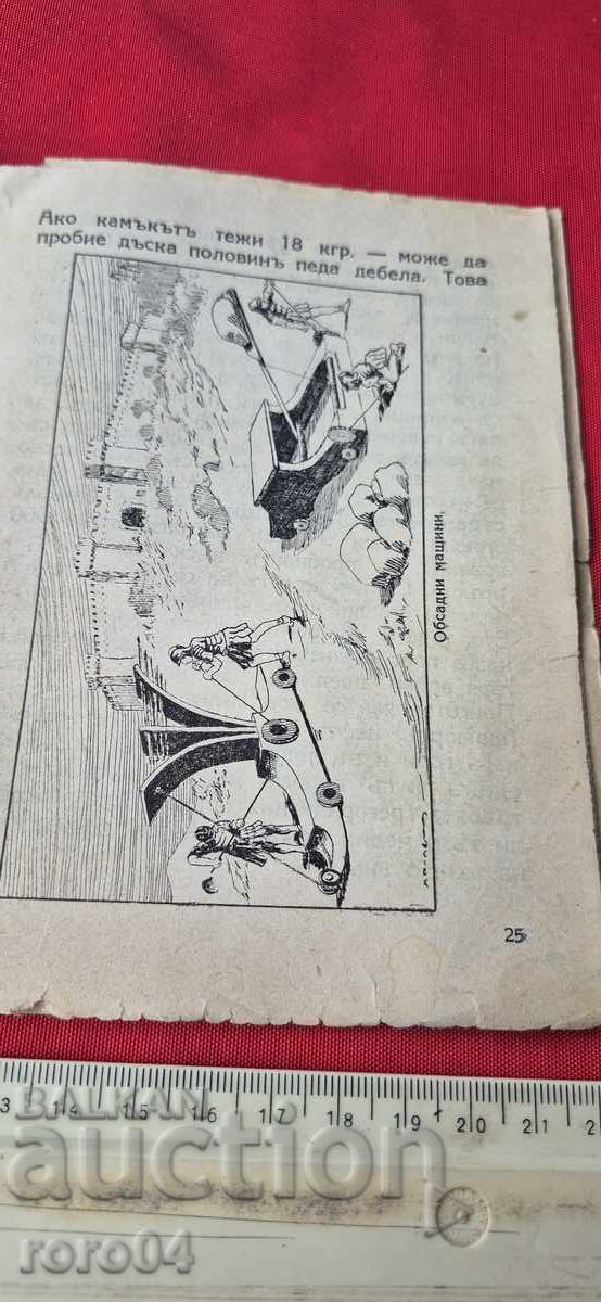 Tsar Krum - Kh. ZLATINCHEV - 7 Tsar Krum - Kh. ZLATINCHEV - 7