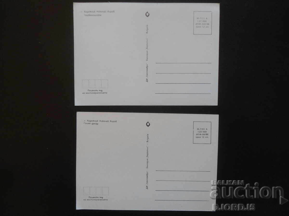 Old Bulgarian greeting cards, 2 pieces with price 0.50 BGN | € 0.26 Old Bulgarian greeting cards, 2 pieces with price 0.50 BGN | € 0.26