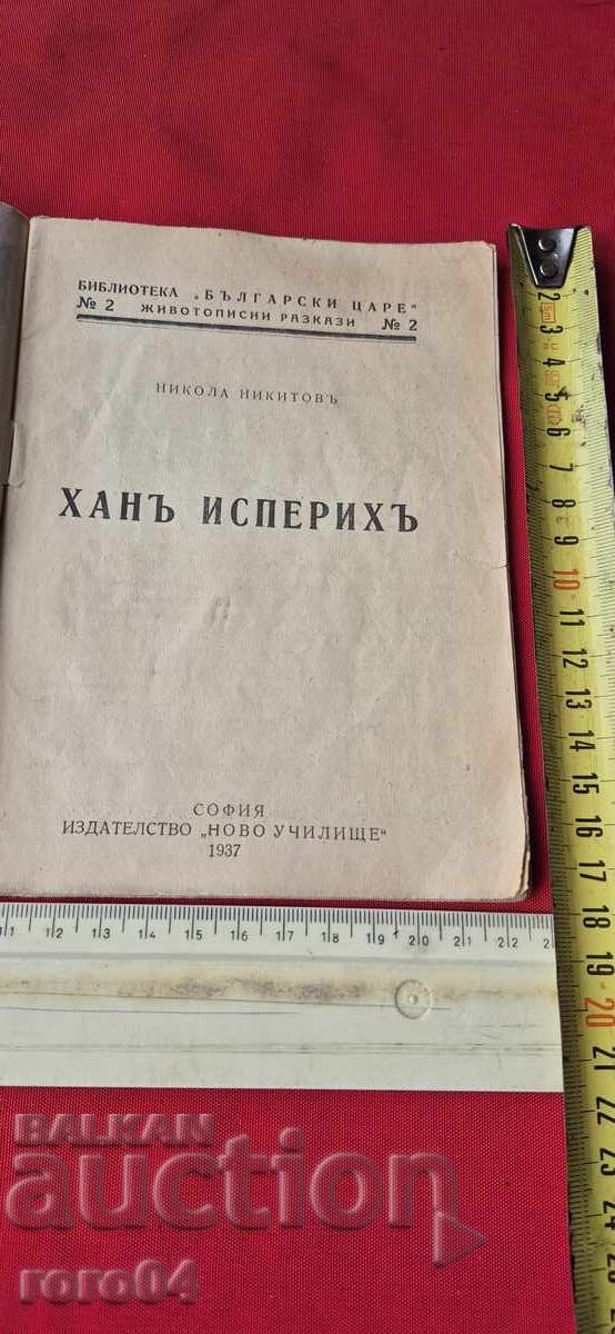 HAN ISPERIH - NIKOLA NIKITOV with price 17.99 BGN | € 9.20