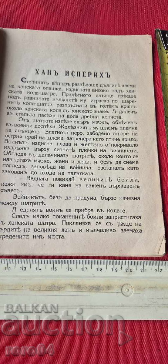 Delivery of HAN ISPERIH - NIKOLA NIKITOV