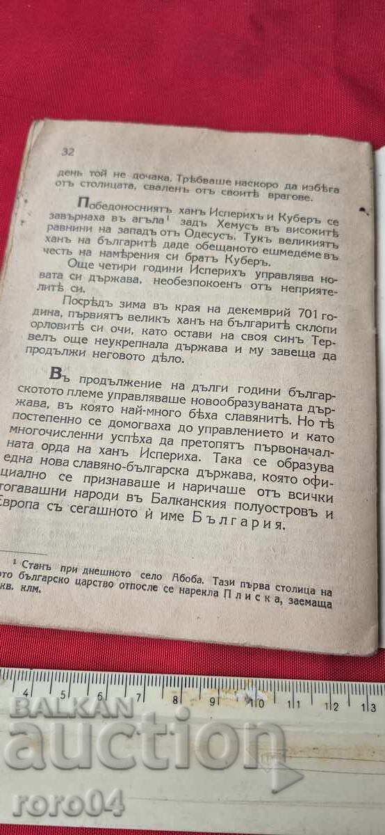 HAN ISPERIH - NIKOLA NIKITOV - 6