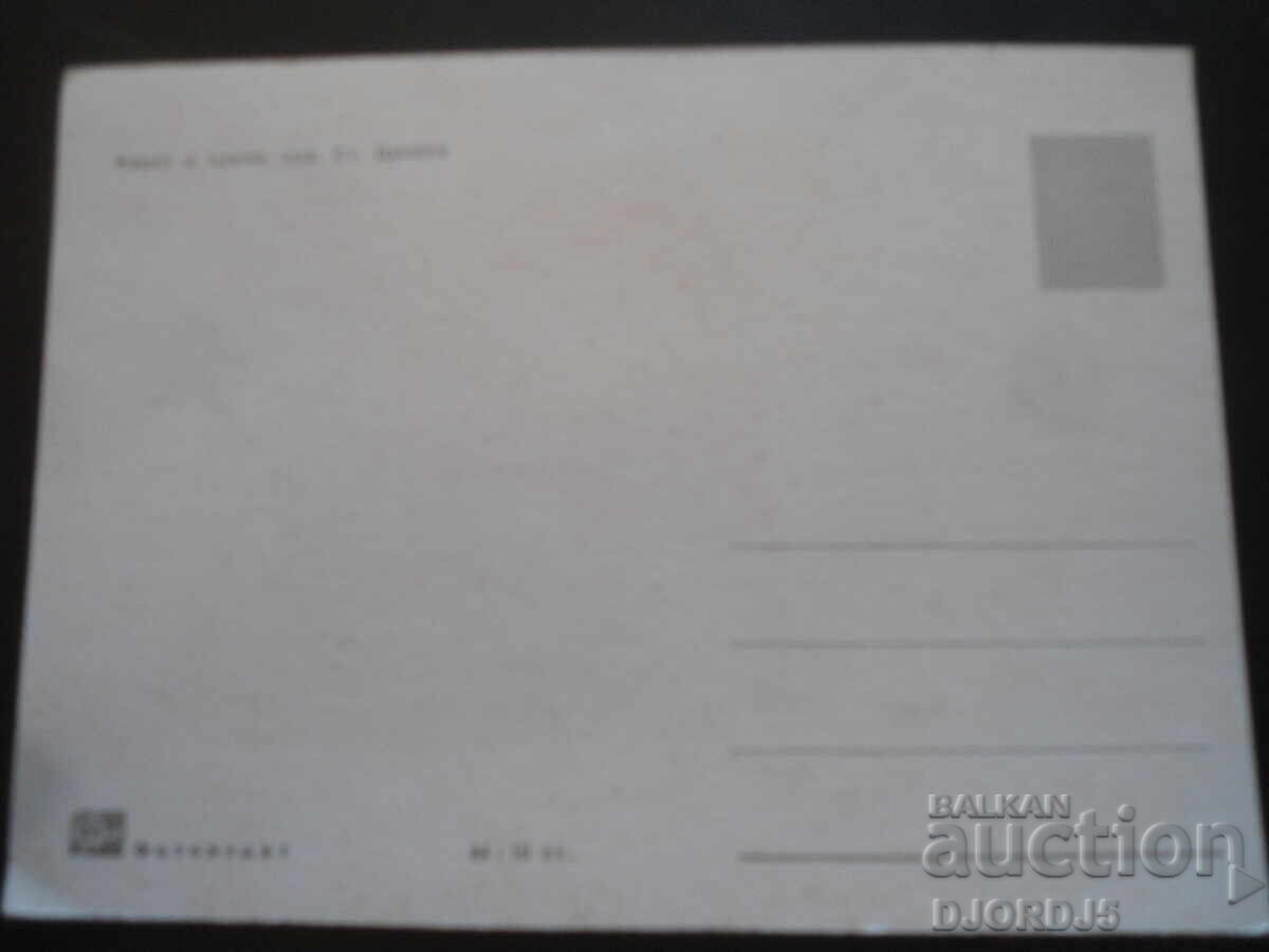 Old Bulgarian greeting card with price 1.00 BGN | € 0.51 Old Bulgarian greeting card with price 1.00 BGN | € 0.51