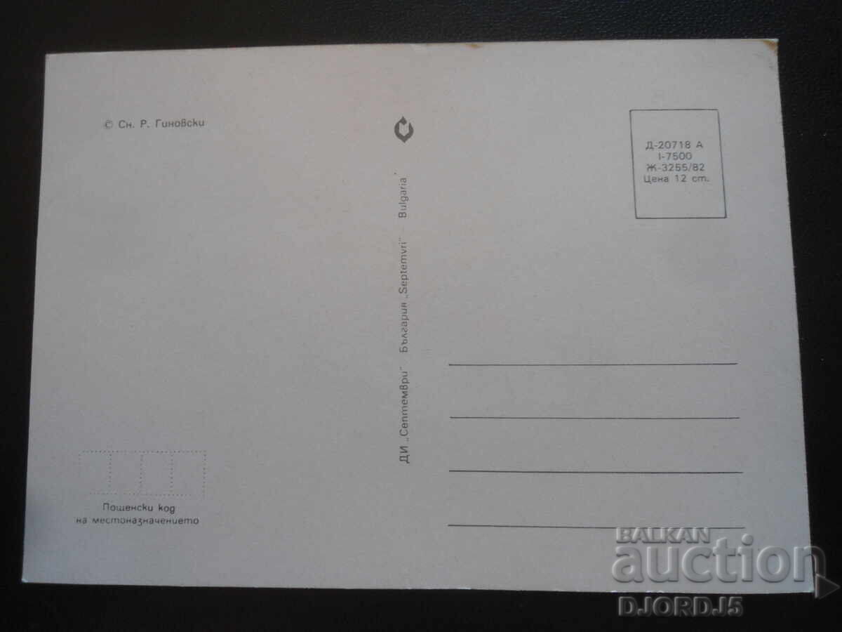 Old Bulgarian greeting card with price 0.50 BGN | € 0.26