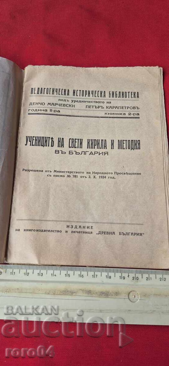 THE STUDENTS OF SAINT CYRIL AND METHODISTS IN BULGARIA with price 17.99 BGN | € 9.20
