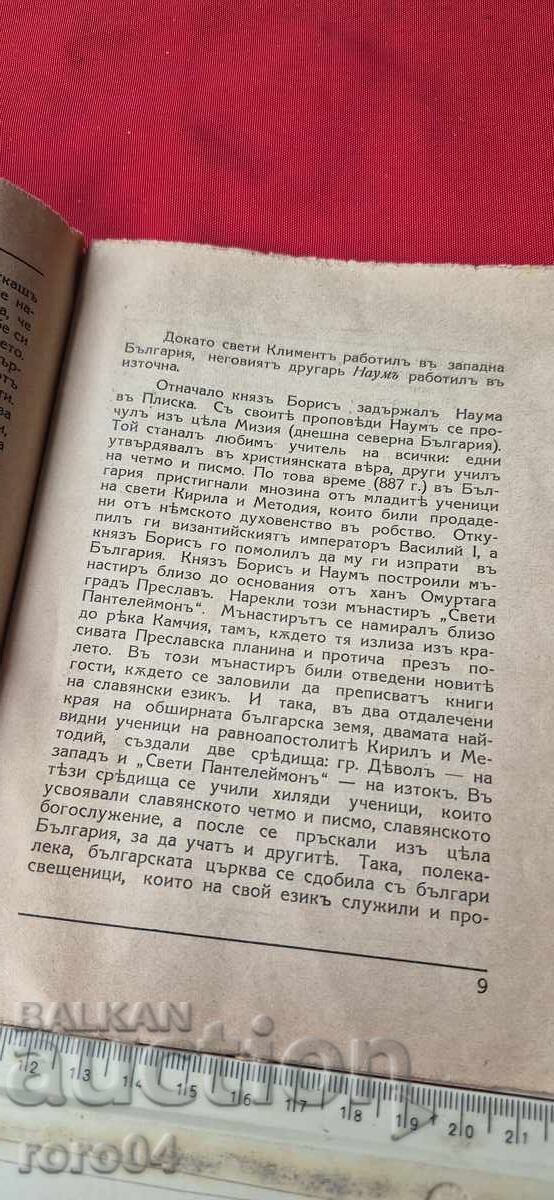 Auction  THE STUDENTS OF SAINT CYRIL AND METHODISTS IN BULGARIA