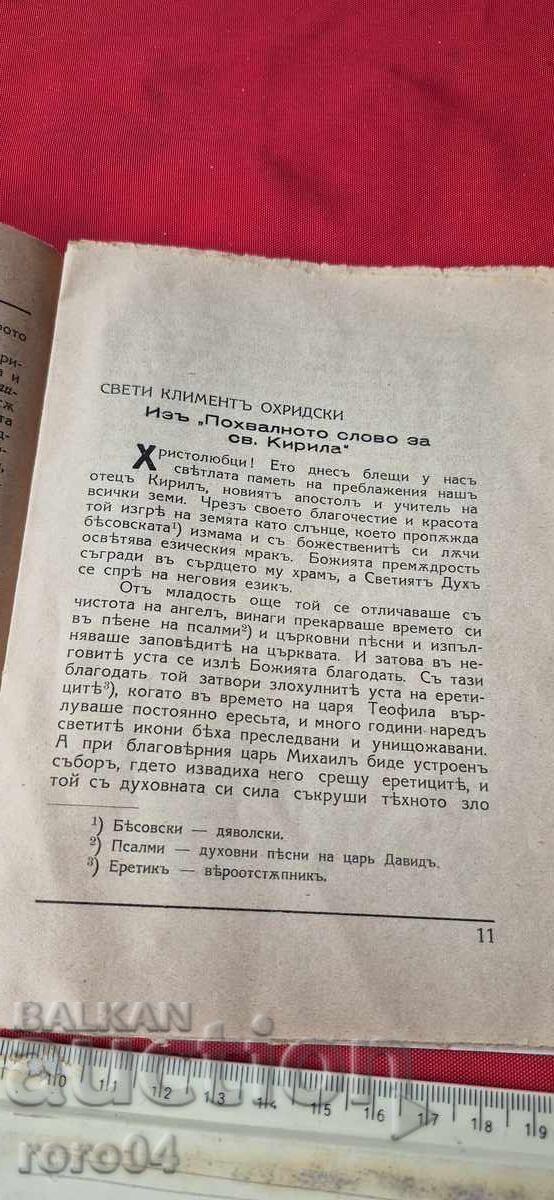 Delivery of THE STUDENTS OF SAINT CYRIL AND METHODISTS IN BULGARIA