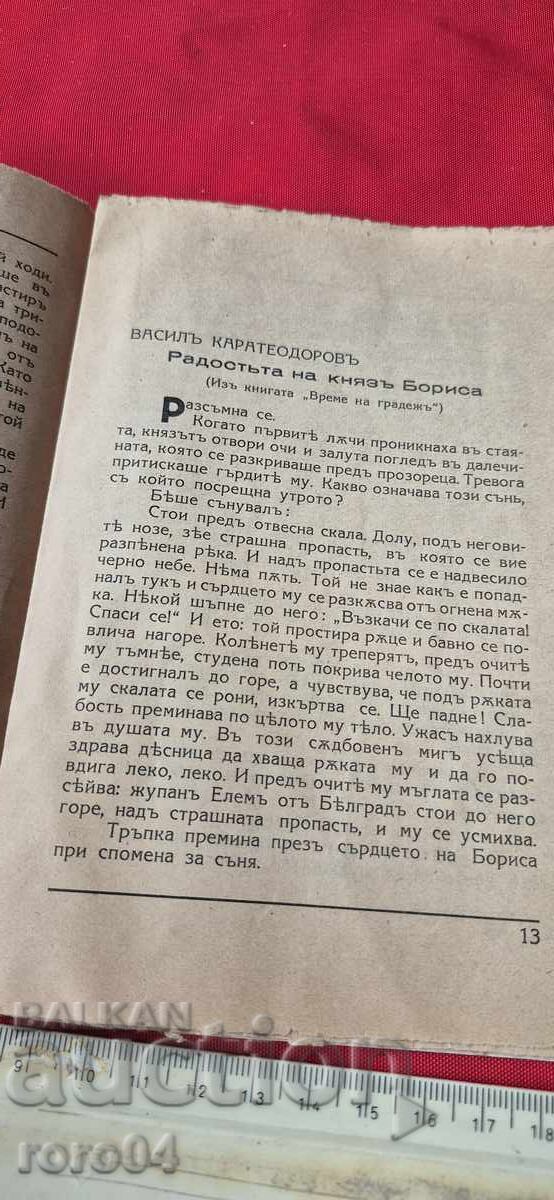 THE STUDENTS OF SAINT CYRIL AND METHODISTS IN BULGARIA - 5