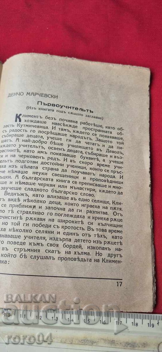 THE STUDENTS OF SAINT CYRIL AND METHODISTS IN BULGARIA - 6