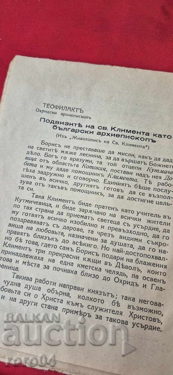 THE STUDENTS OF SAINT CYRIL AND METHODISTS IN BULGARIA - 7