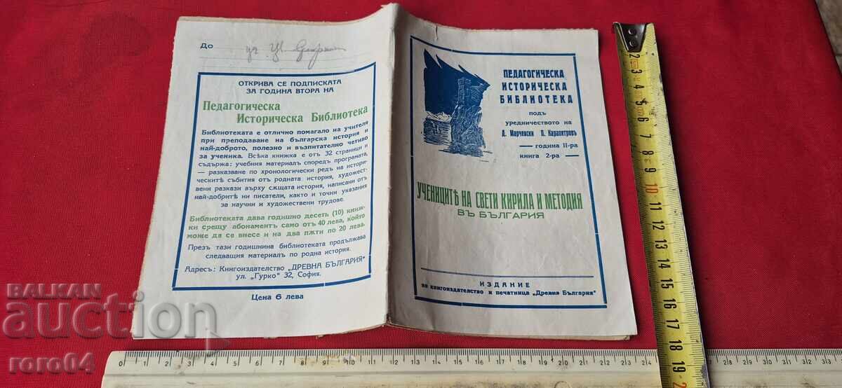 THE STUDENTS OF SAINT CYRIL AND METHODISTS IN BULGARIA