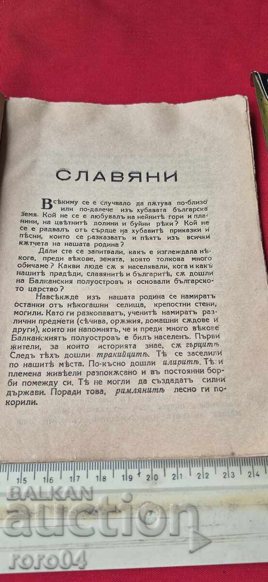 Δημοπρασία ΣΛΑΒΟΙ - ΕΤΟΣ Ι - ΒΙΒΛΙΟ Ι