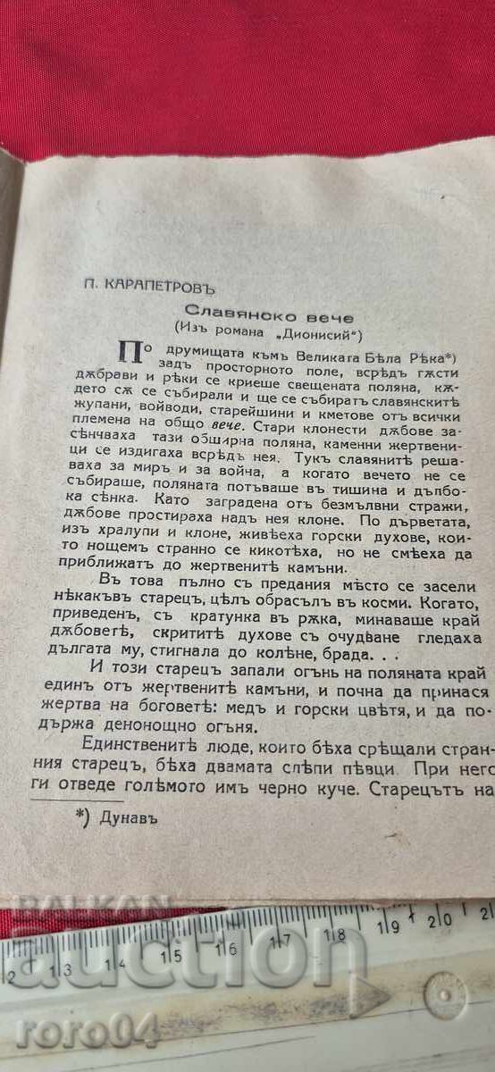 Доставка на СЛАВЯНИ - ГОДИНА I - КНИЖКА I