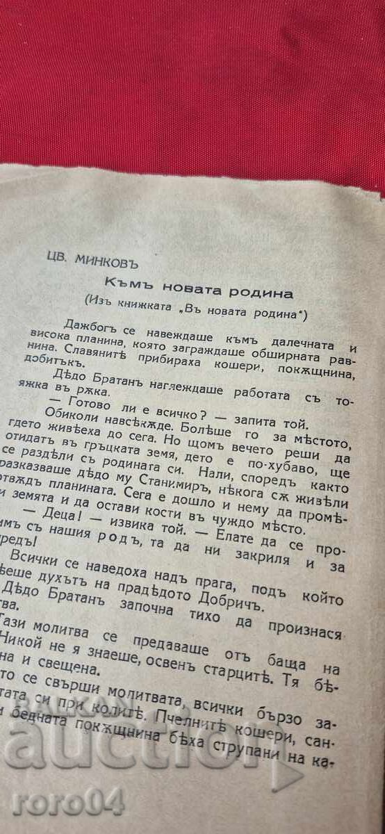 ΣΛΑΒΟΙ - ΕΤΟΣ Ι - ΒΙΒΛΙΟ Ι - 5