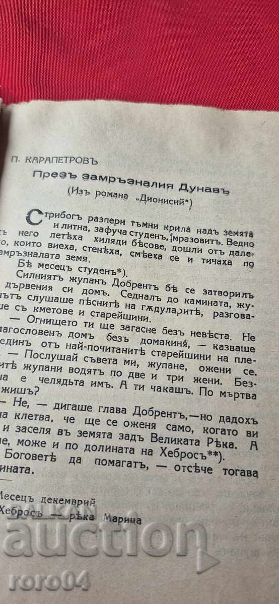 СЛАВЯНИ - ГОДИНА I - КНИЖКА I - 6