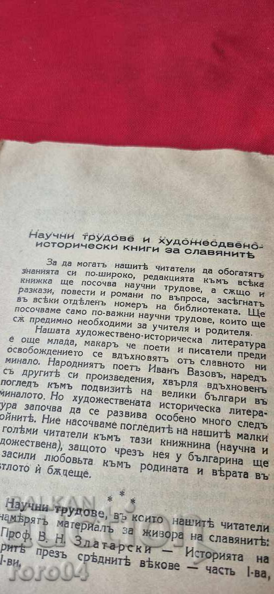 ΣΛΑΒΟΙ - ΕΤΟΣ Ι - ΒΙΒΛΙΟ Ι - 7