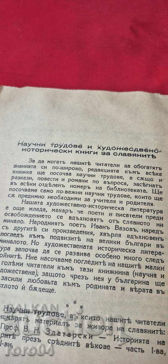 СЛАВЯНИ - ГОДИНА I - КНИЖКА I - 7