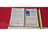 ΣΛΑΒΟΙ - ΕΤΟΣ Ι - ΒΙΒΛΙΟ Ι