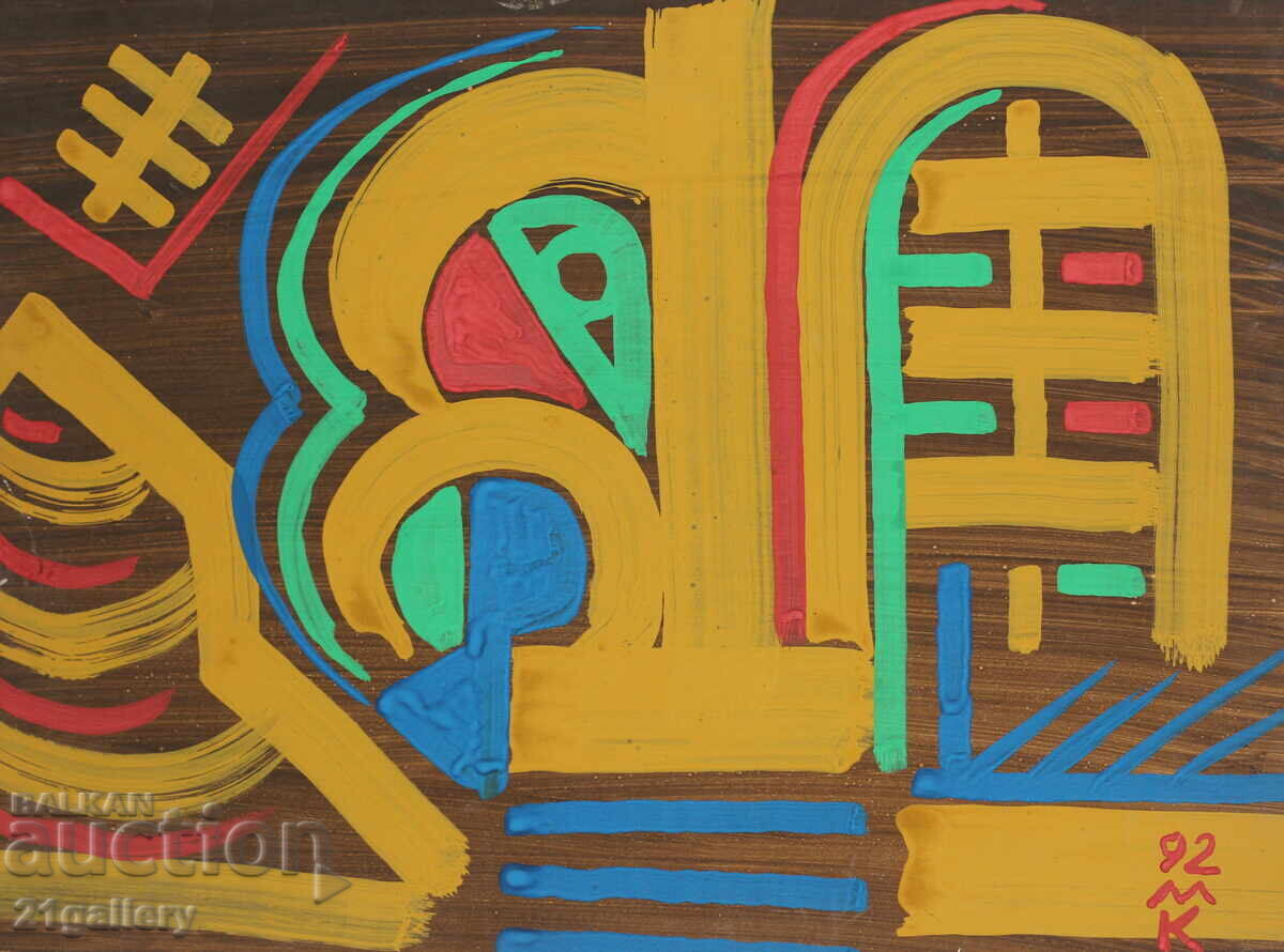 Dimitar Kotsev (1954 -) Abstract composition 1992 with price 360.00 BGN | € 184.07 Dimitar Kotsev (1954 -) Abstract composition 1992 with price 360.00 BGN | € 184.07