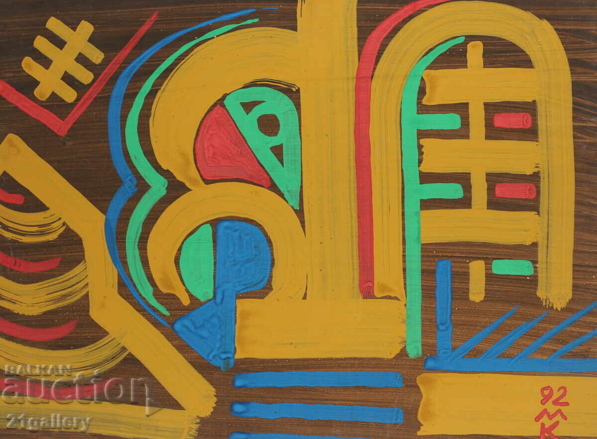 Auction Dimitar Kotsev (1954 -) Abstract composition 1992 Auction Dimitar Kotsev (1954 -) Abstract composition 1992