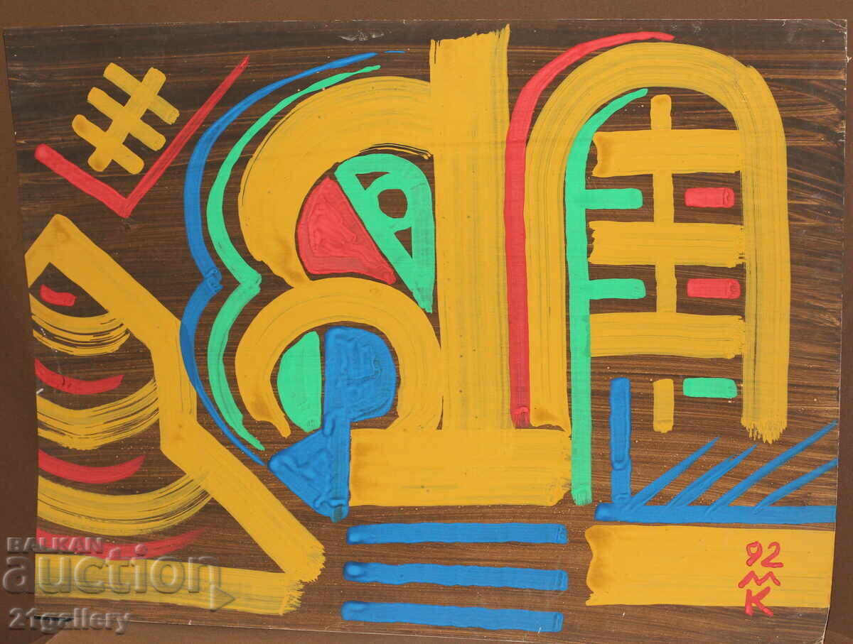 Delivery of Dimitar Kotsev (1954 -) Abstract composition 1992 Delivery of Dimitar Kotsev (1954 -) Abstract composition 1992