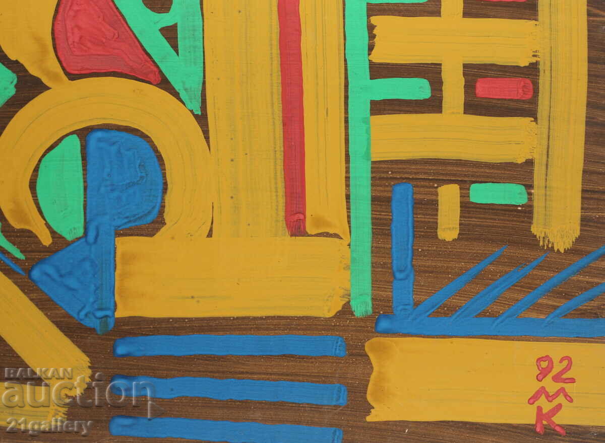 Dimitar Kotsev (1954 -) Abstract composition 1992 - 7 Dimitar Kotsev (1954 -) Abstract composition 1992 - 7