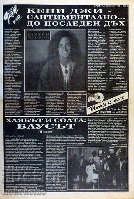 Εφημερίδα: ΡΥΘΜΟΣ με τιμή 1.29 BGN | € 0.66 Εφημερίδα: ΡΥΘΜΟΣ με τιμή 1.29 BGN | € 0.66