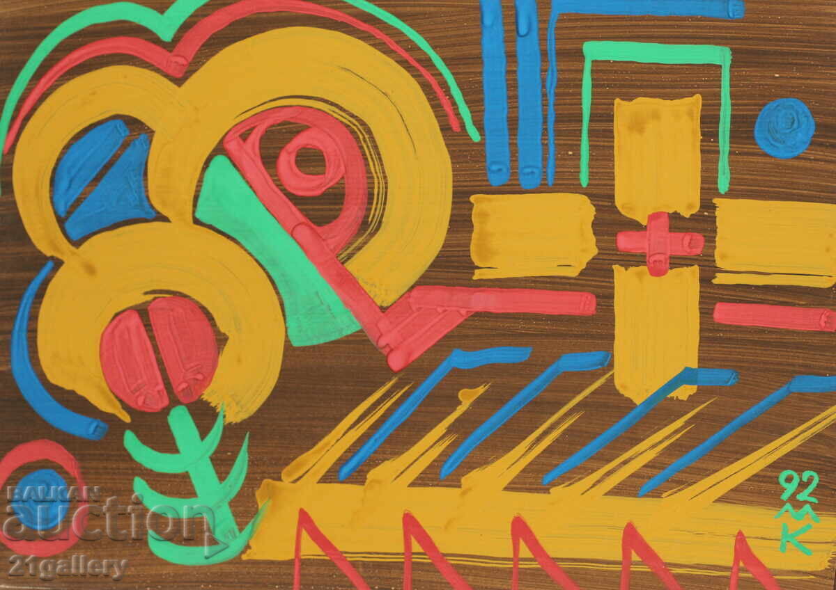 Dimitar Kotsev (1954 -) Abstract composition 1992 with price 360.00 BGN | € 184.07 Dimitar Kotsev (1954 -) Abstract composition 1992 with price 360.00 BGN | € 184.07