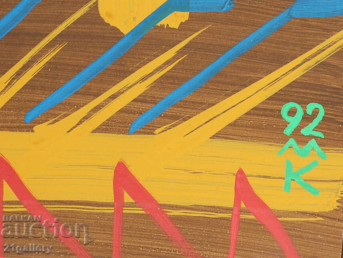 Dimitar Kotsev (1954 -) Abstract composition 1992 - 7 Dimitar Kotsev (1954 -) Abstract composition 1992 - 7