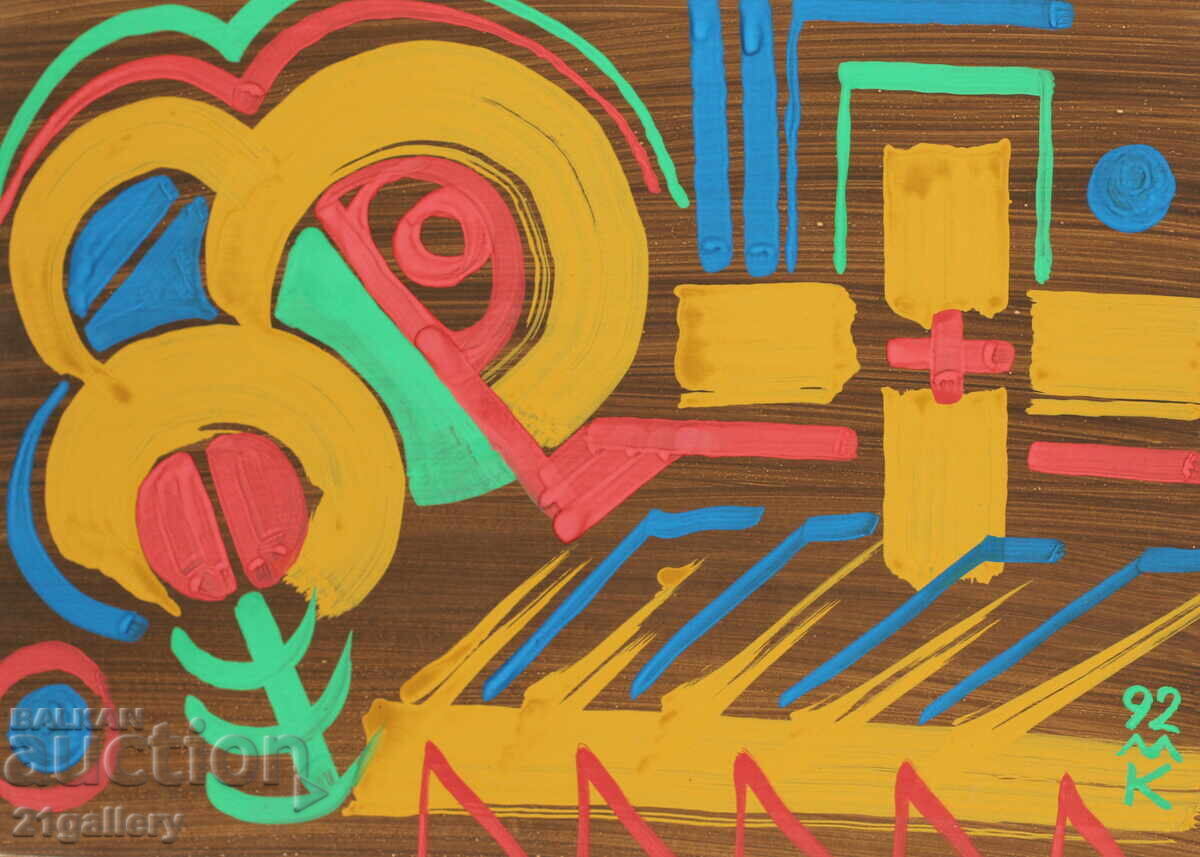 Dimitar Kotsev (1954 -) Abstract composition 1992 Dimitar Kotsev (1954 -) Abstract composition 1992