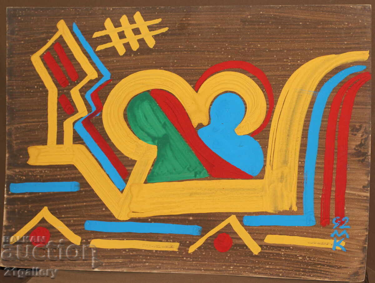 Auction Dimitar Kotsev (1954 -) Abstract composition 1992 Auction Dimitar Kotsev (1954 -) Abstract composition 1992