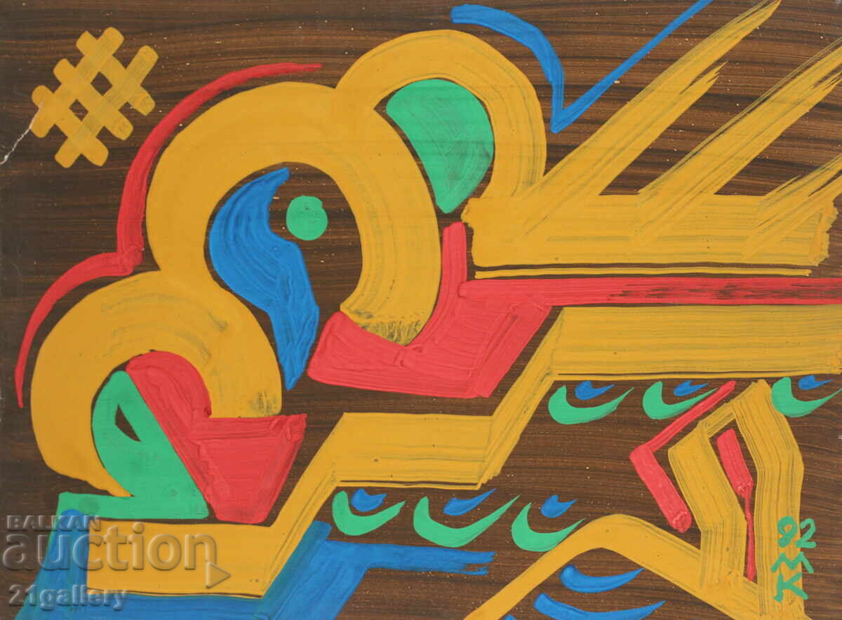 Dimitar Kotsev (1954 -) Abstract composition 1992 with price 360.00 BGN | € 184.07 Dimitar Kotsev (1954 -) Abstract composition 1992 with price 360.00 BGN | € 184.07