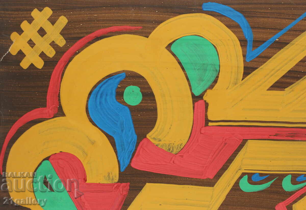 Auction Dimitar Kotsev (1954 -) Abstract composition 1992 Auction Dimitar Kotsev (1954 -) Abstract composition 1992