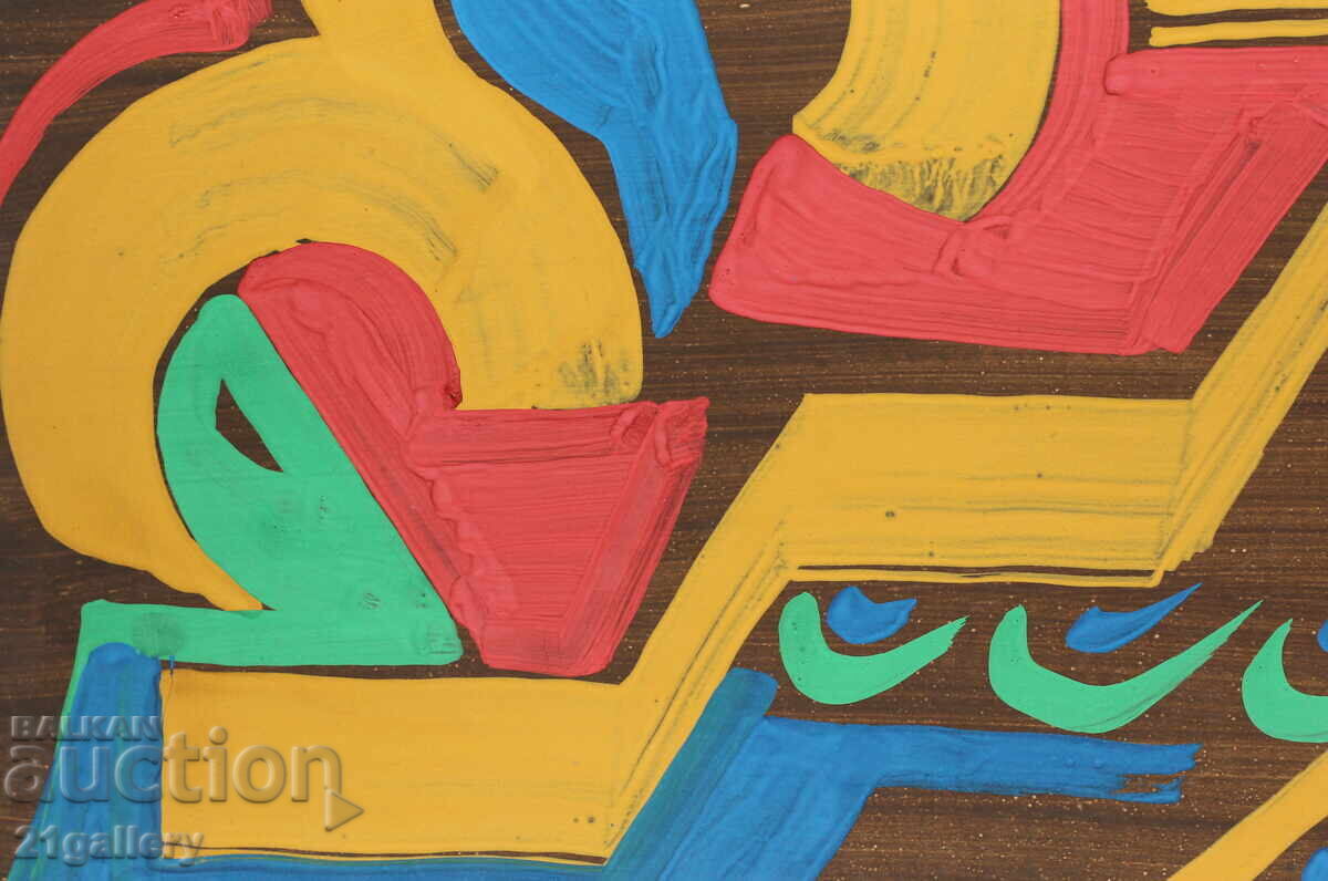 Dimitar Kotsev (1954 -) Abstract composition 1992 - 6 Dimitar Kotsev (1954 -) Abstract composition 1992 - 6