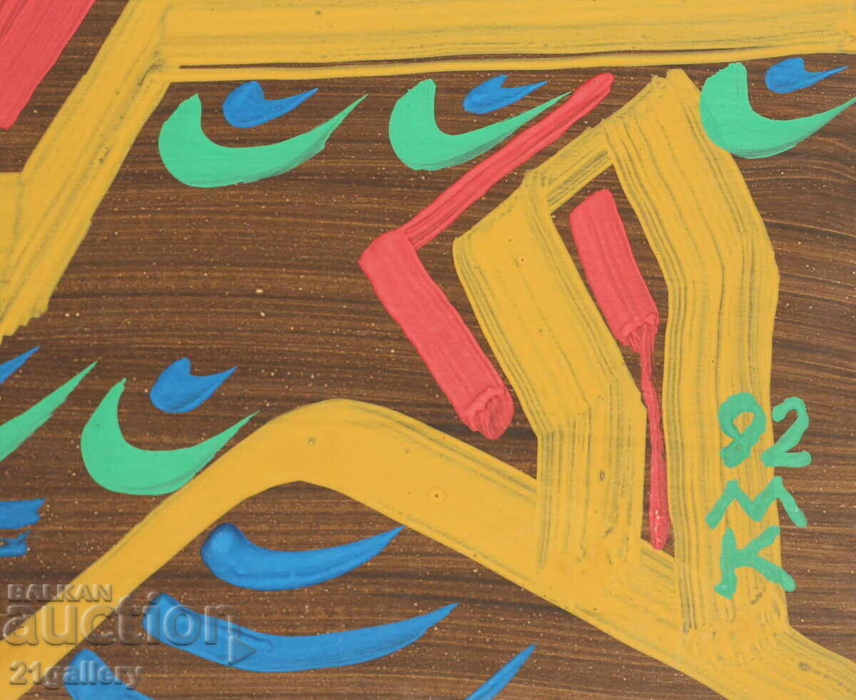 Dimitar Kotsev (1954 -) Abstract composition 1992 - 7 Dimitar Kotsev (1954 -) Abstract composition 1992 - 7