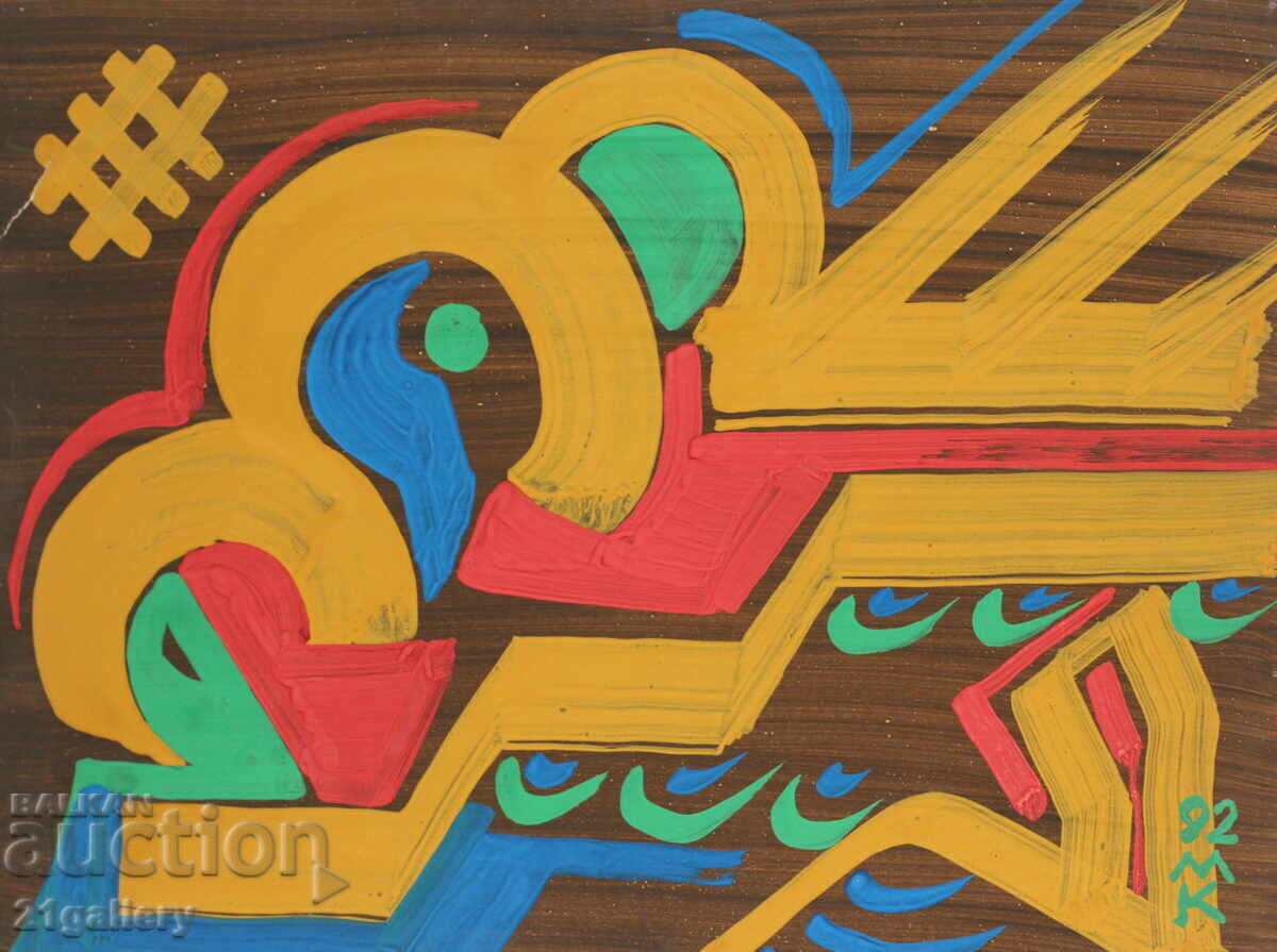 Dimitar Kotsev (1954 -) Abstract composition 1992 Dimitar Kotsev (1954 -) Abstract composition 1992