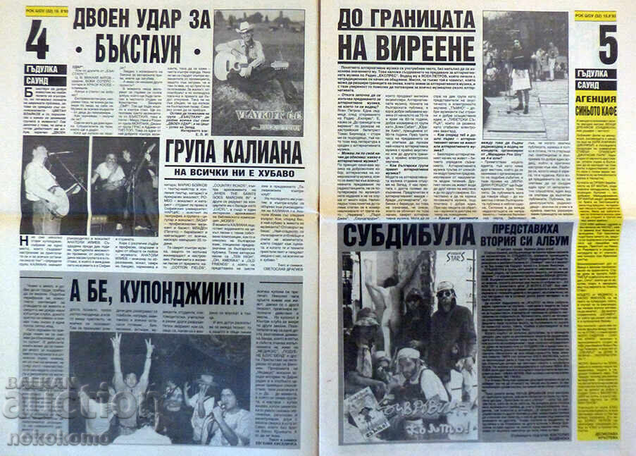 Newspaper: ROCK SHOW with price 1.29 BGN | € 0.66 Newspaper: ROCK SHOW with price 1.29 BGN | € 0.66