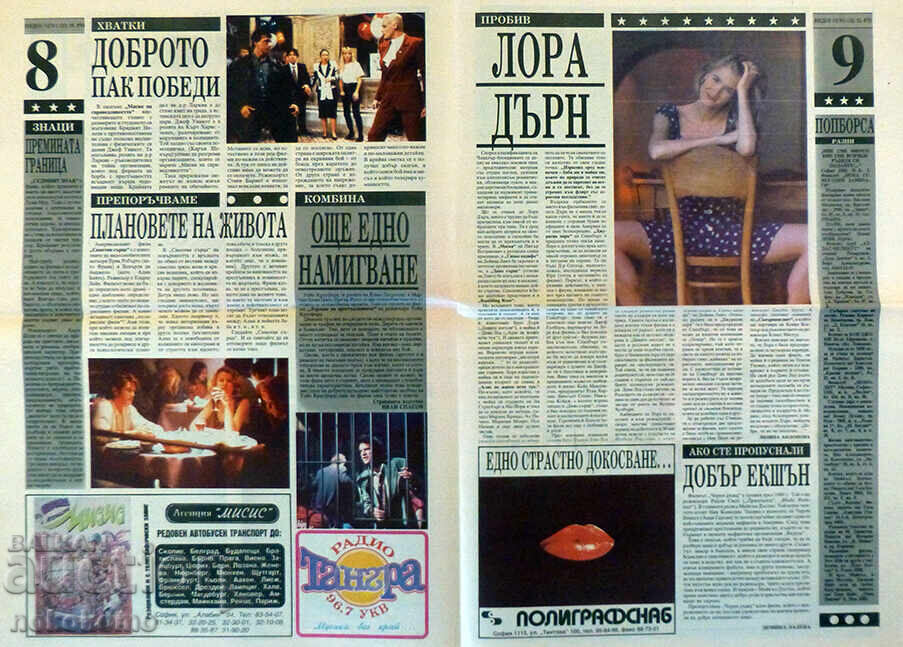 Delivery of Newspaper: ROCK SHOW Delivery of Newspaper: ROCK SHOW