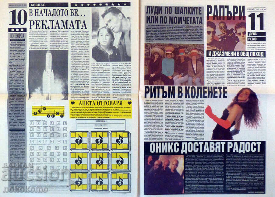 Newspaper: ROCK SHOW - 5 Newspaper: ROCK SHOW - 5