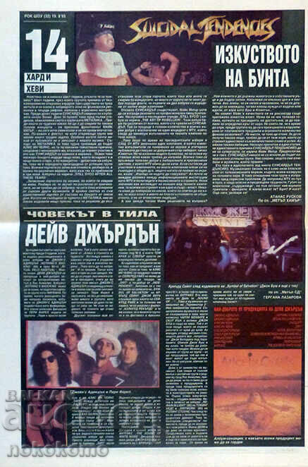 Newspaper: ROCK SHOW - 7 Newspaper: ROCK SHOW - 7