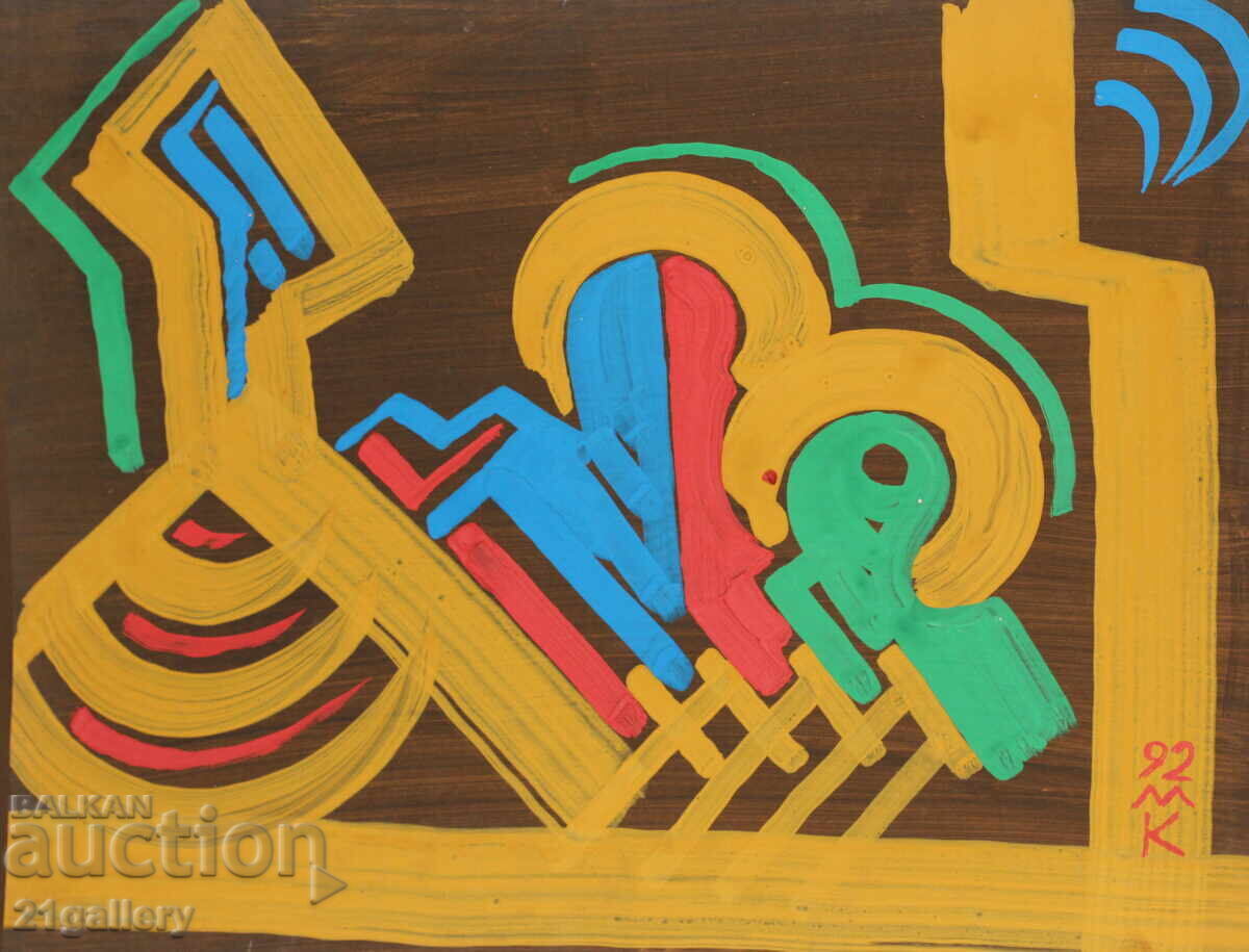 Dimitar Kotsev (1954 -) Abstract composition 1992 with price 360.00 BGN | € 184.07