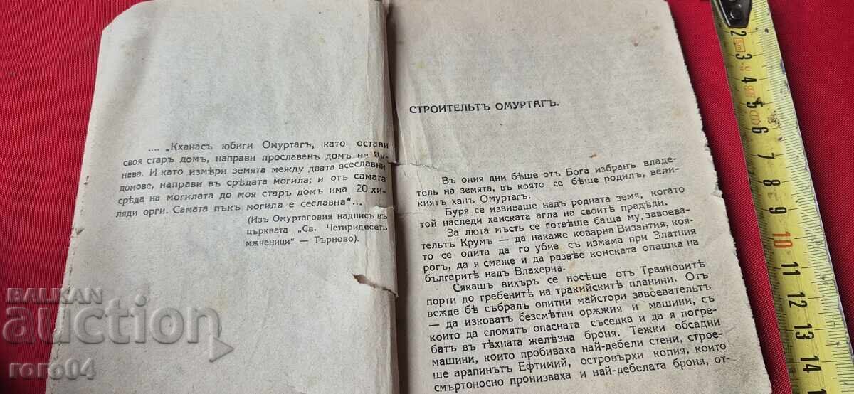 Delivery of KHAN OMURTAG - TSVETAN MINKOV Delivery of KHAN OMURTAG - TSVETAN MINKOV