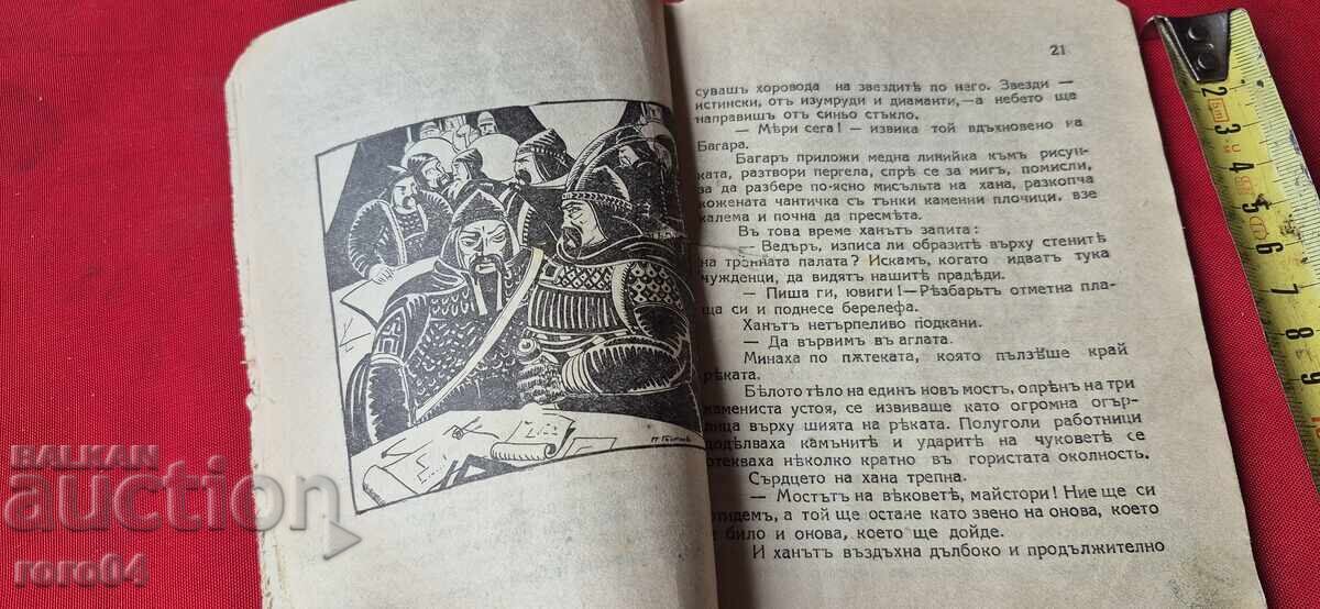 KHAN OMURTAG - TSVETAN MINKOV - 6 KHAN OMURTAG - TSVETAN MINKOV - 6