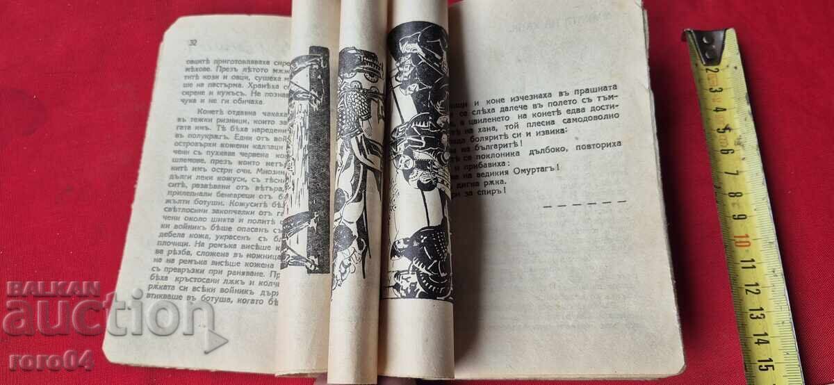 KHAN OMURTAG - TSVETAN MINKOV - 7 KHAN OMURTAG - TSVETAN MINKOV - 7