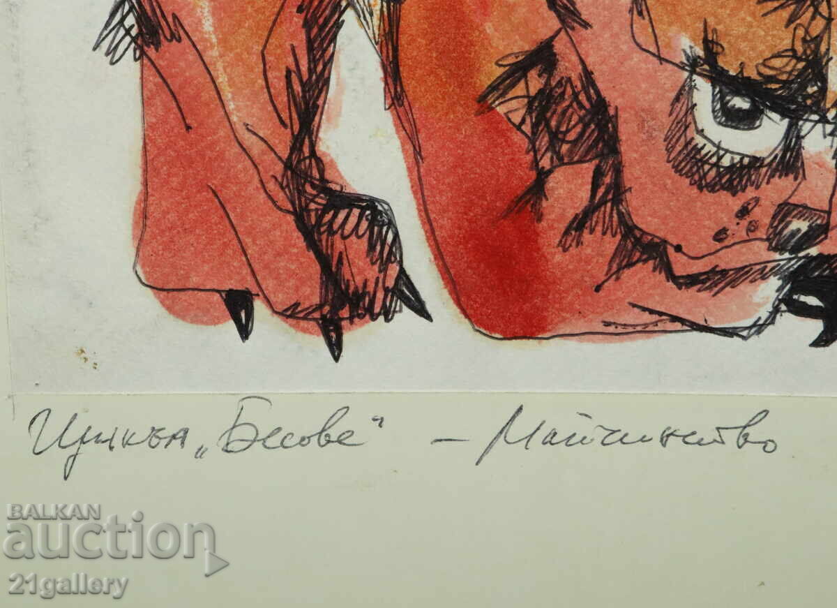 Prof. Petar Chuhovski (1922-1995) μελάνι/ακουαρέλα 1992 - 5