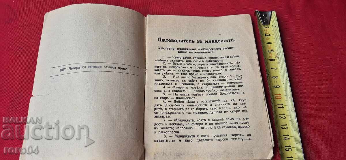 Licitație GHIDUL TINERETULUI - P. GENKOV Licitație GHIDUL TINERETULUI - P. GENKOV