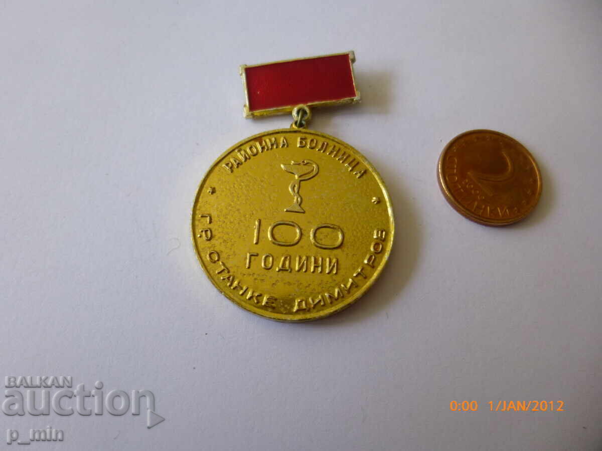 badge - Stanke Dimitrov Regional Hospital with price 12.00 BGN | € 6.14 badge - Stanke Dimitrov Regional Hospital with price 12.00 BGN | € 6.14